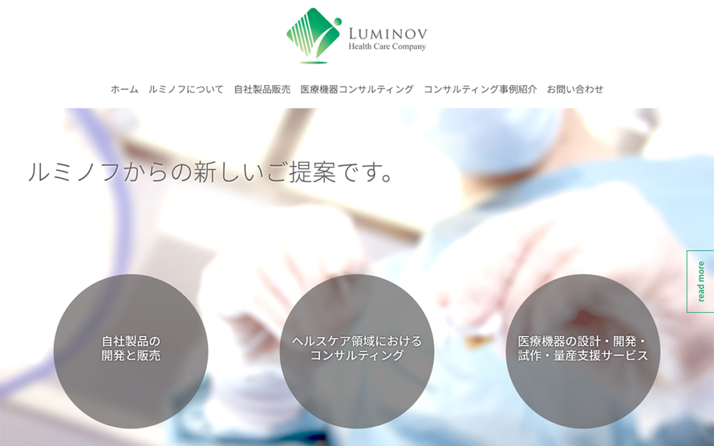 ルミノフ株式会社 Luminov inc. – オリジナル医療機器の開発と販売