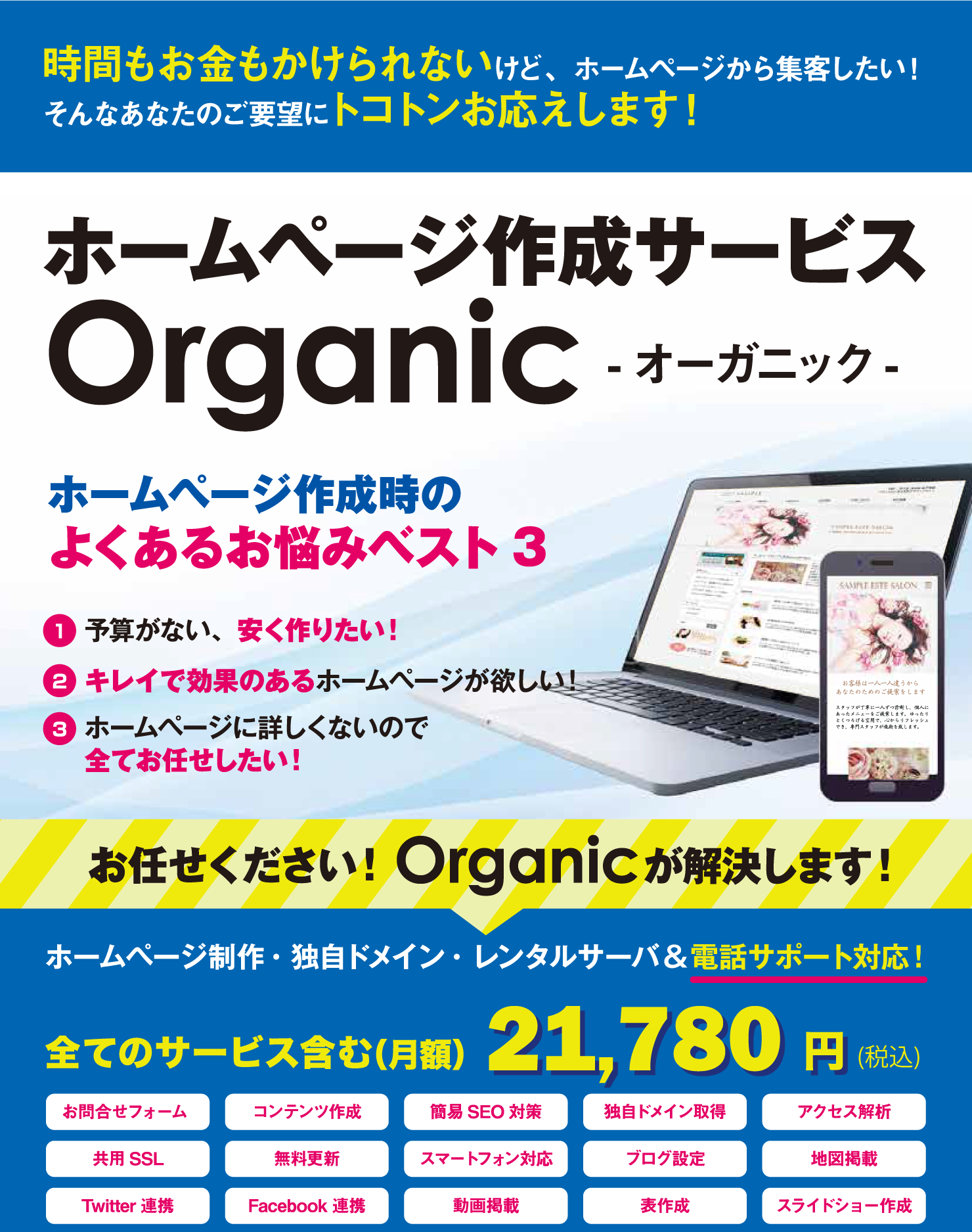 ORGANI オーガニック ホームページ制作